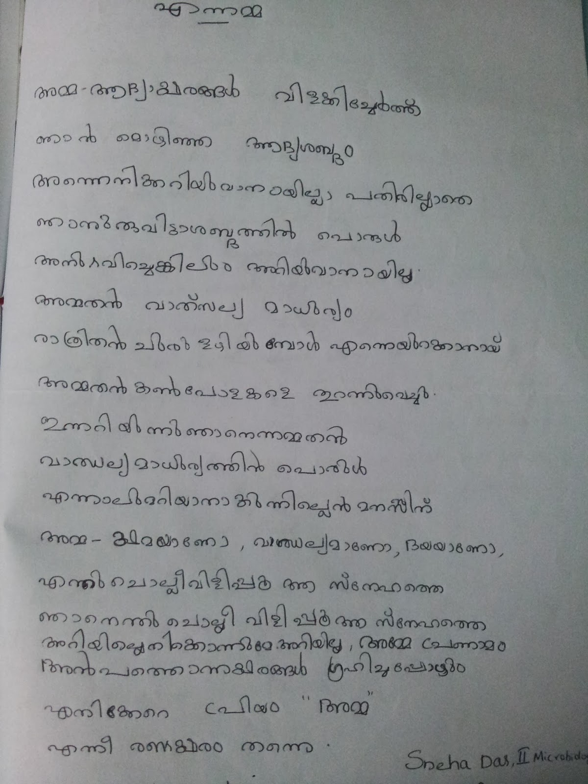 Ente maram kuripe image