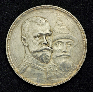 Russian Silver Rouble Commemorative coin 300 years Romanov Dynasty