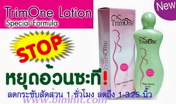 TrimOne Lotion Special & GOLDSHAPE นครราชสีมา(โคราช)