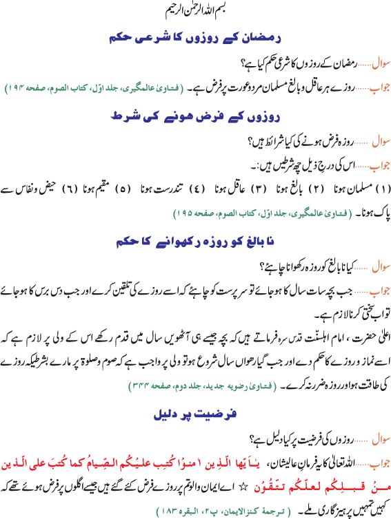 ramadan quiz in urdu