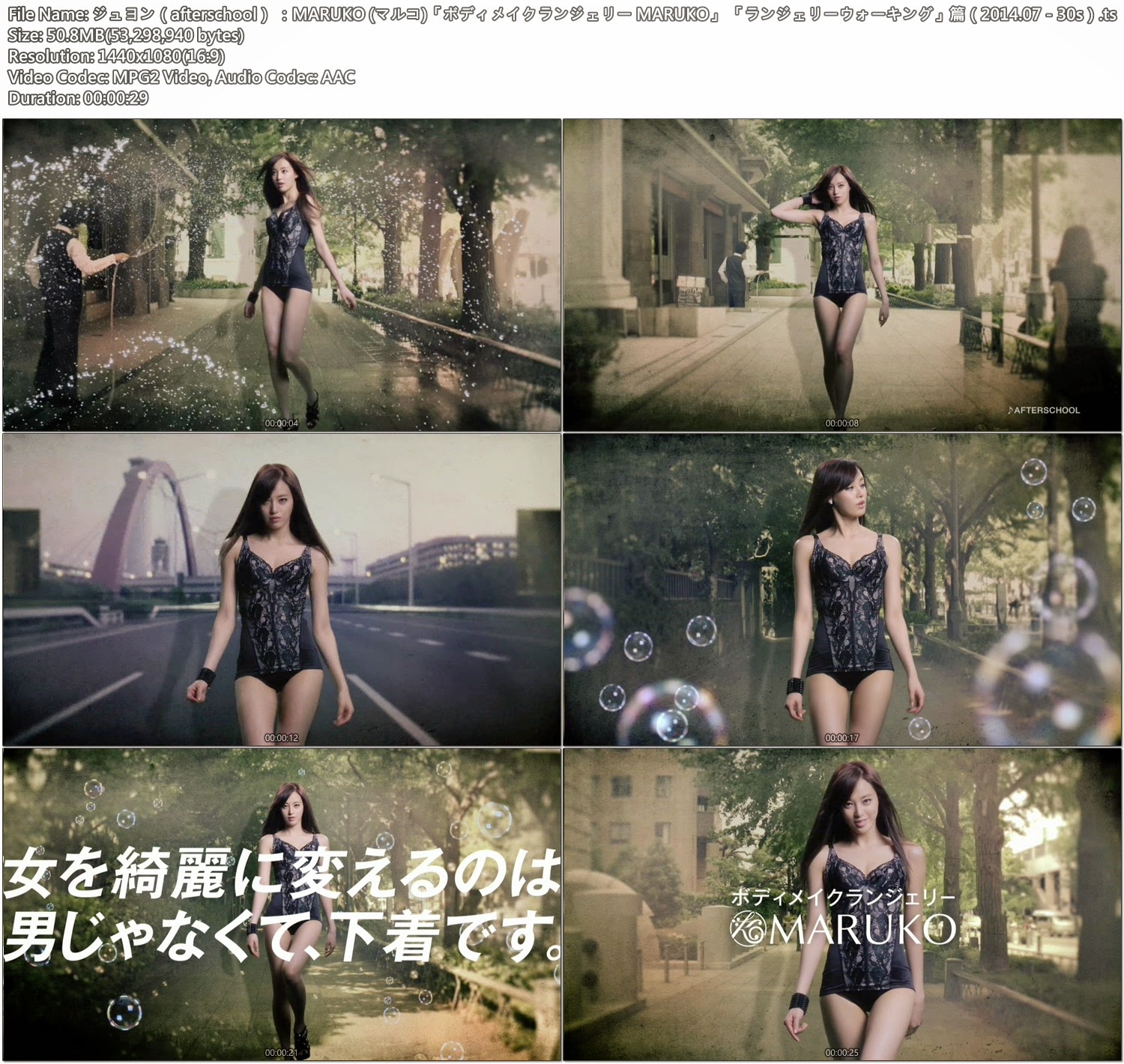 Tvcm Cut ジュヨン Afterschool Maruko マルコ ボディメイクランジェリー Maruko ランジェリー ウォーキング 篇 2014 07 30s