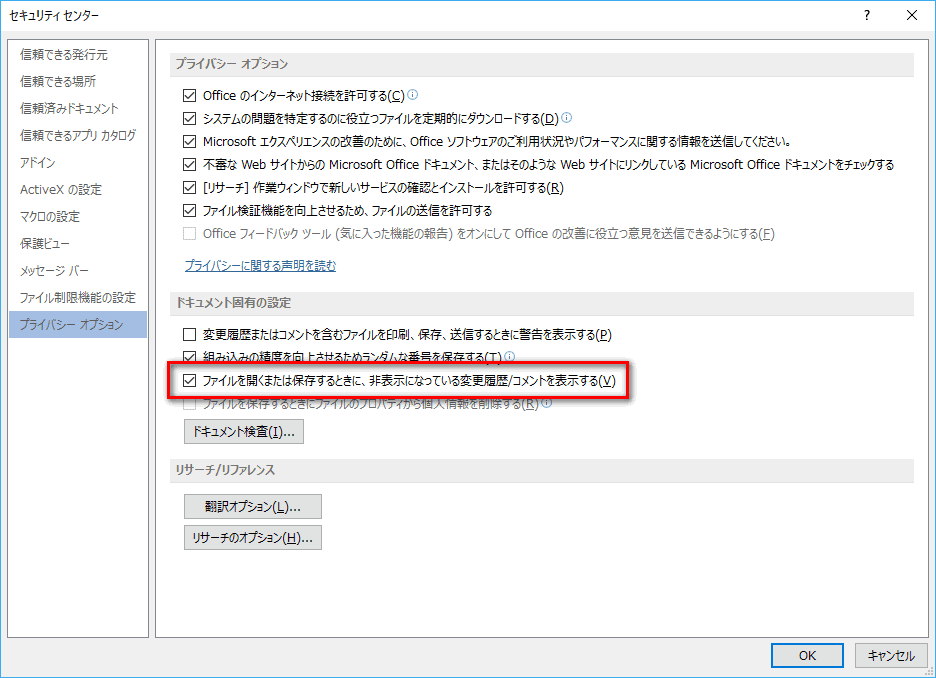 Office 365 Powerx Word を開いた時にコメント 変更履歴を常に表示させない方法