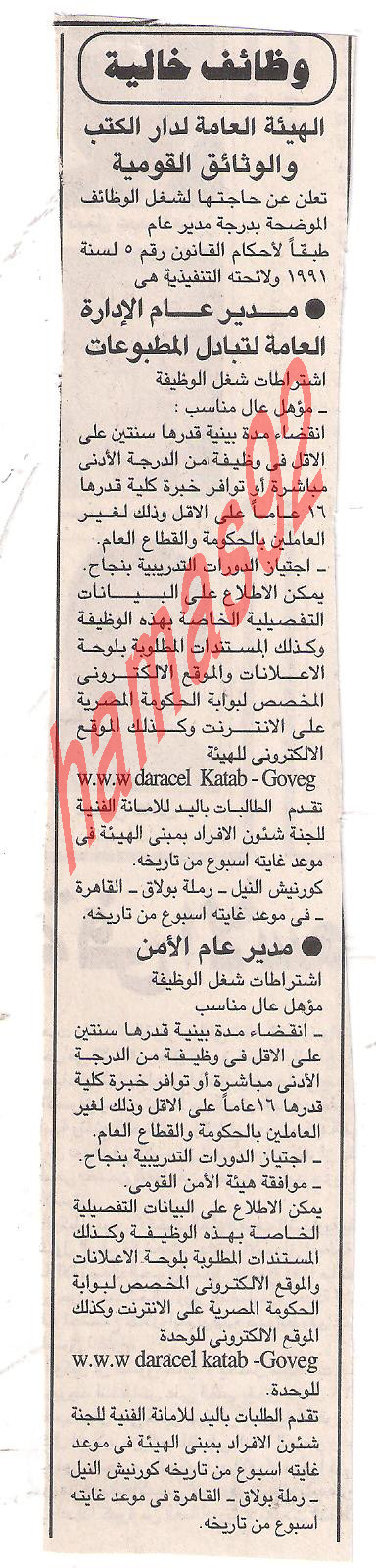 وظائف خالية من جريدة الجمهورية الاثنين 14/11/2011 Picture+003