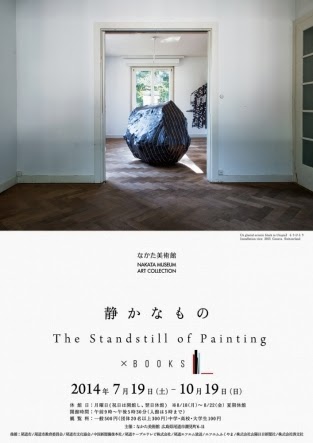 http://www.nakata-museum.jp/exhibition/