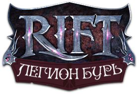 Rift анонс обновления Легион Бурь