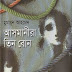 Asmanira Tin Bon by Humayun Ahmed