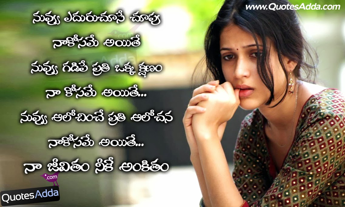 Beautiful Telugu Love Quotes - 30 | QuotesAdda.com | Telugu Quotes