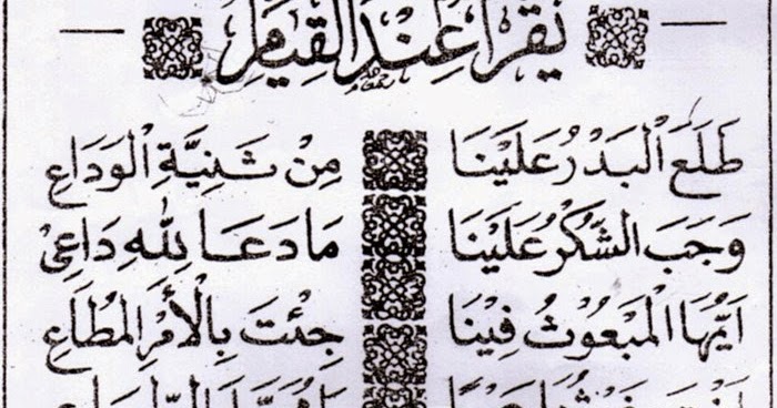 World Religions: Sholawat Thola'al Badru Alaina