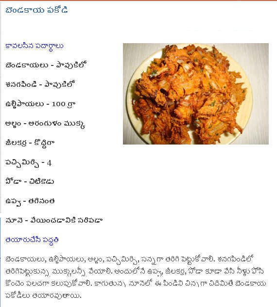 TELUGU WEB WORLD PAKODI WITH LADIES FINGER