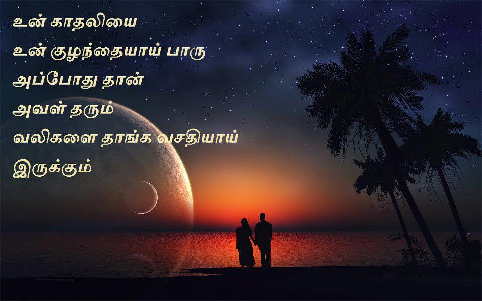 Related to Love Feeling Kavithai -Tamil Sad Sms Kavithai Tamil Love