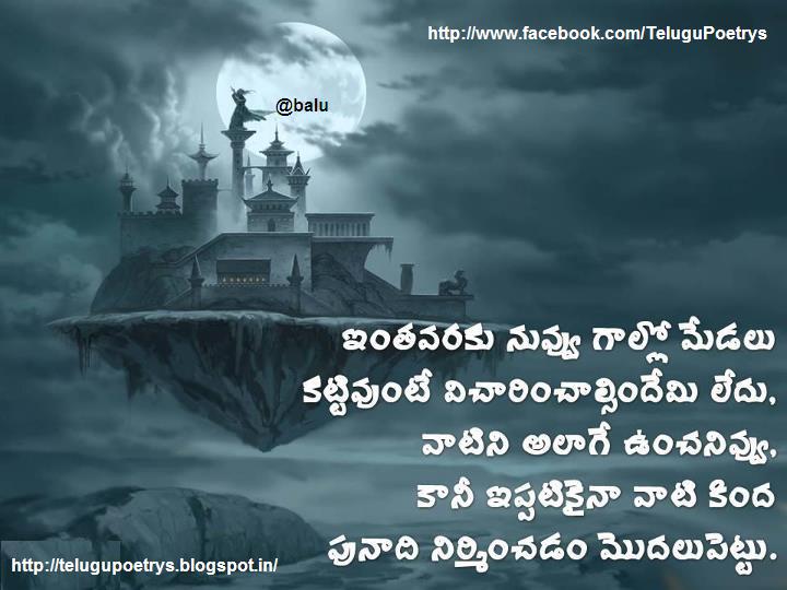 Telugu Quotes: Telugu Quotes on Life