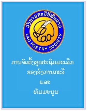 ລະບຽບການຈັດຕັ້ງ