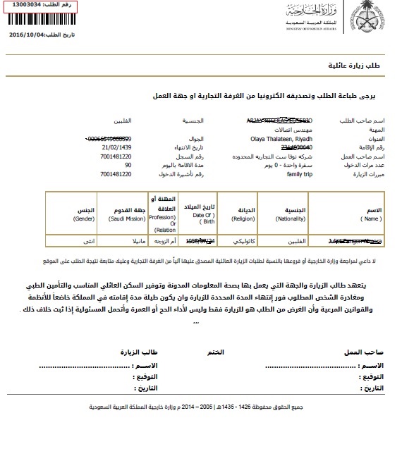 How to check family visit visa status