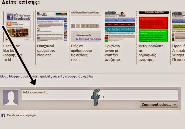 Προσθήκη facebook comments box στο blogger 