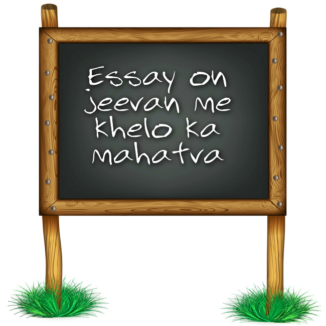 Essay on jeevan me khelo ka mahatva 04 image