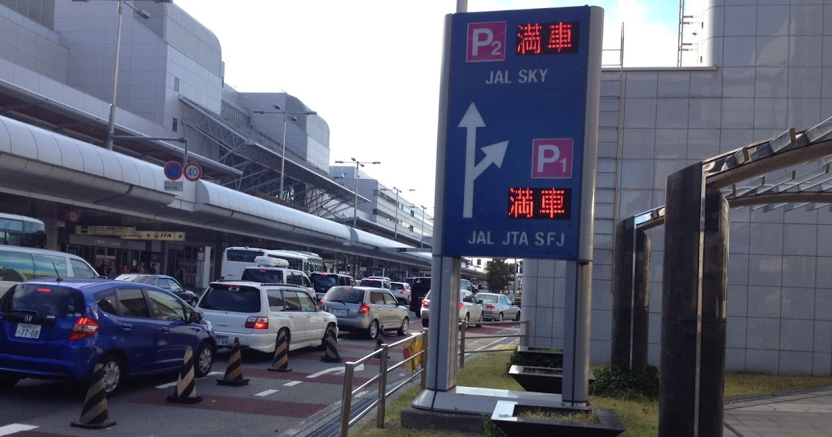 Jal 予約 空港 駐 羽田 車場