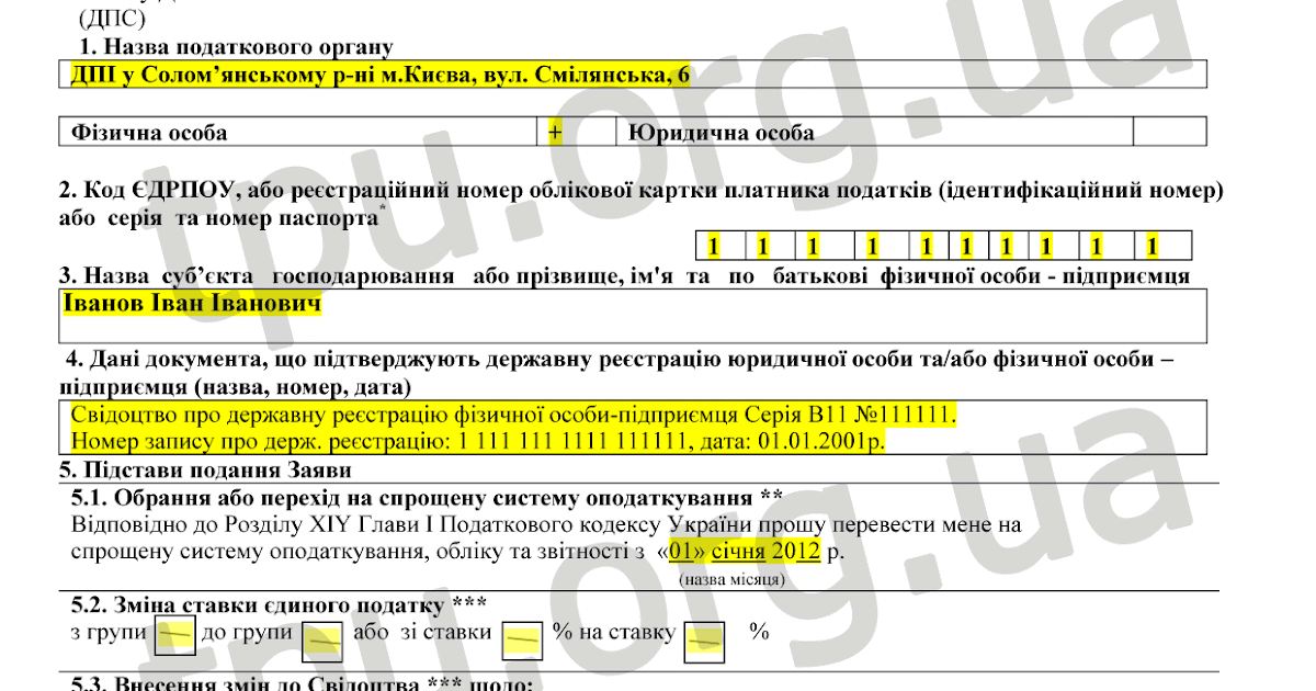Зразок Заповнення Форми №1-Опп Зразок Заповнення Форми №1-Опп