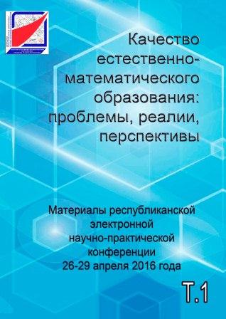 Материалы конференции_ТОМ 1