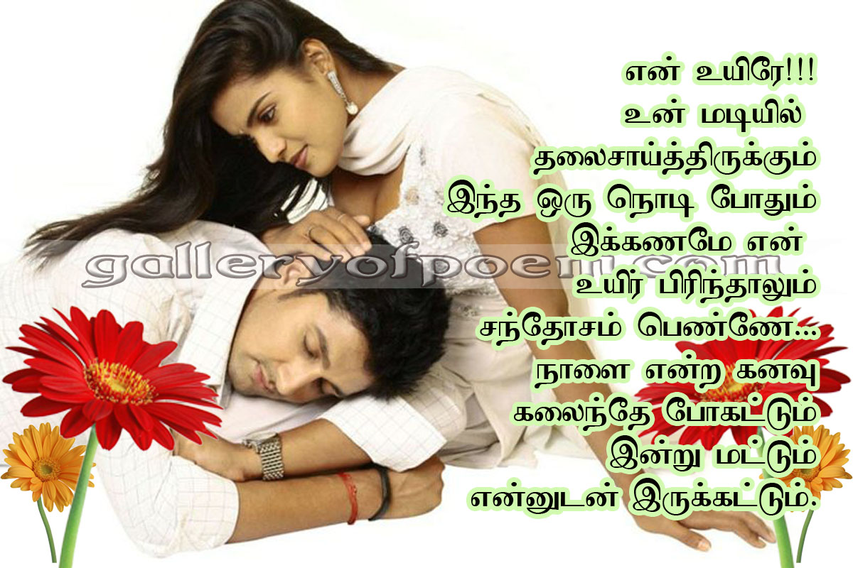 little poem of love in tamil