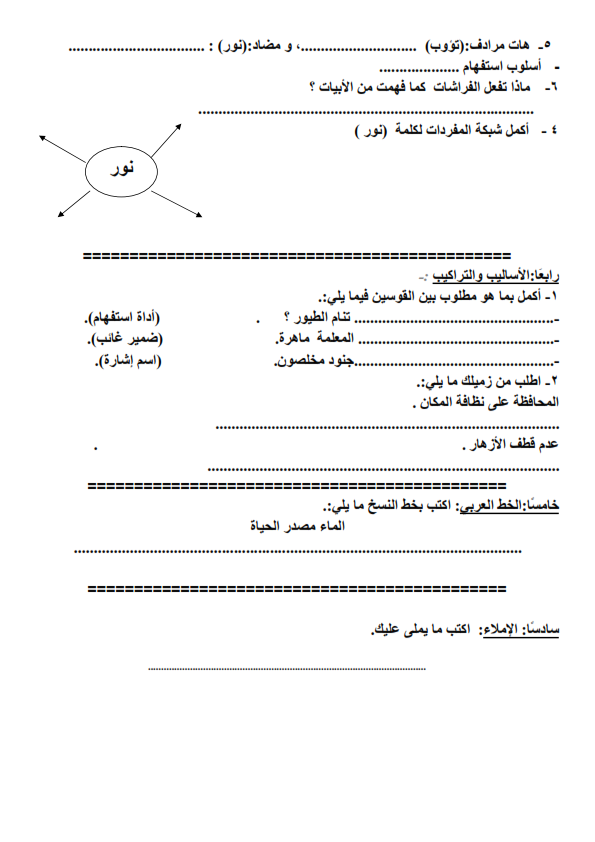 ‫نموذج امتحان اللغة العربية للصف الثالث الثانوي   الجزء 