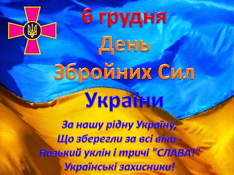 Результат пошуку зображень за запитом "день збройних сил картинки"