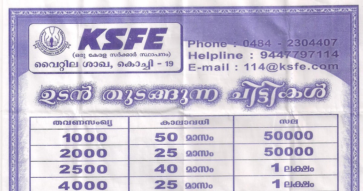 KSFE VYTTILA NEW CHITTIES ANNOUNCED