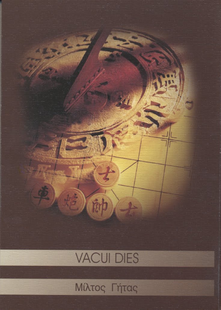 "Vacui dies" (Άδειες μέρες)