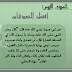 حديث رمضاني..