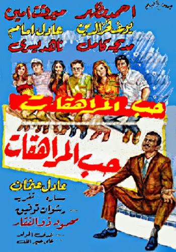 مشاهدة وتميل فيلم حب المراهقات 1970 اون لاين - Adolescents' Love