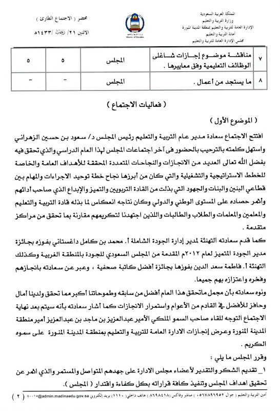 محضر اجتماع مجلس الحوار الطلابي
