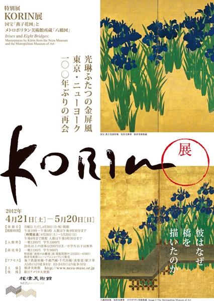 江戸後期 「光琳風杜若花図 蒔絵盒子」 燕子花図 文化遺産オンライン