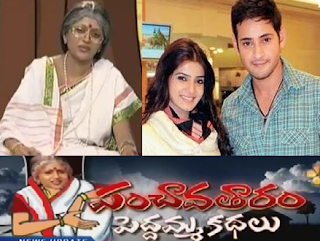 Dookudu Review in Panchavataram