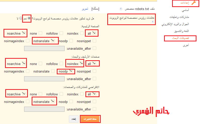زحف عناكب البحث والارشفة سيو،ارشفة،seo،robots