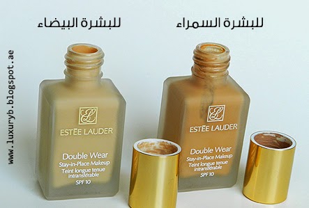 Luxuryb عن تجربة كريم الأساس Double Wear من إستي لودر
