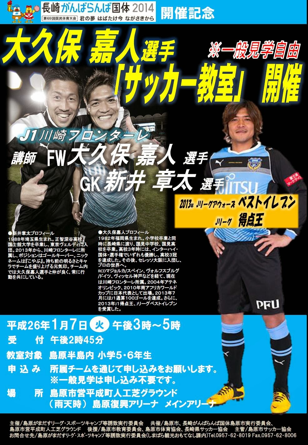 島原よかとこ案内人による ここがよかばい 大久保嘉人と吉田沙保里が島原にやってくる