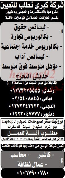وظائف خالية من جريدة الوسيط الاسكندرية السبت 28-12-2013 %D9%88+%D8%B3+%D8%B3+7