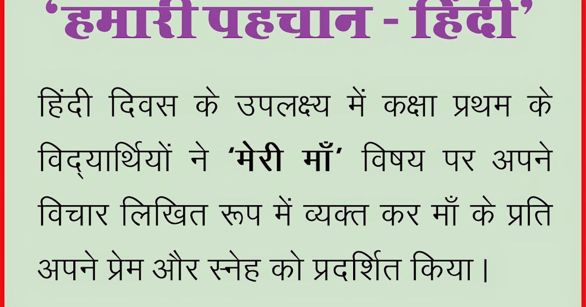 Hindi creative writing class 5 picture