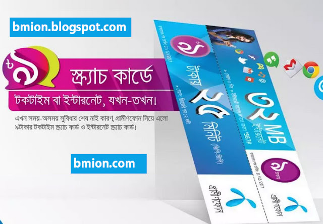 Grameenphone-Gp-9Tk-Internet-Talktime-Scratch-Card-32MB-or-25Min-Talktime-Usable-at-2G-3G Grameenphone-Gp-9Tk-Internet-Talktime-Scratch-Card-32MB-or-25Min-Talktime-Usable-at-2G-3G