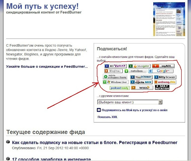 Подписка через Feedburner Подписка через Feedburner