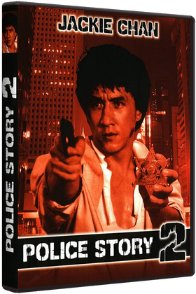 police story 4 full movie english version 2014