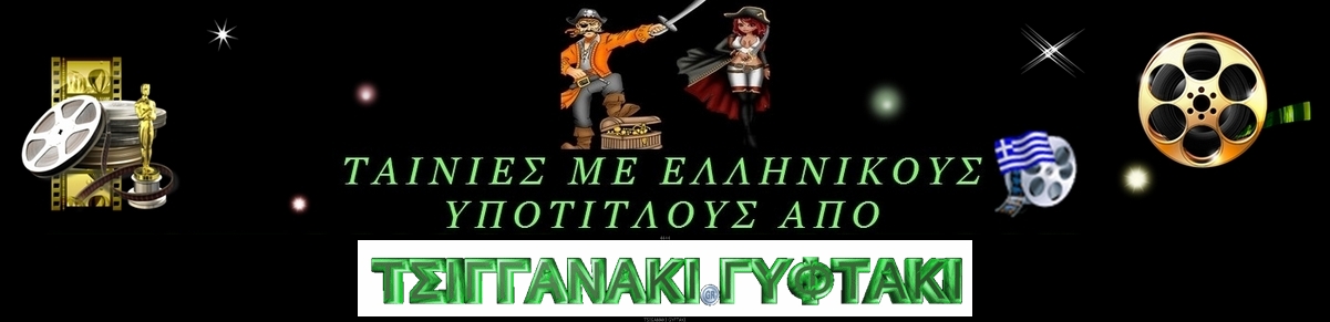 MOVIES WITH GREEK SUBTITLES