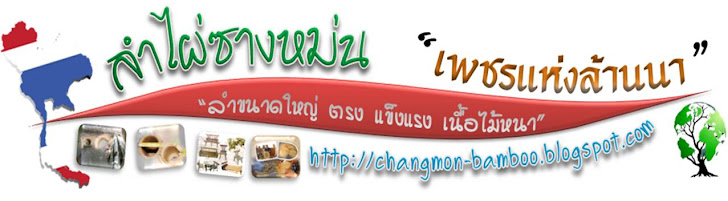 ลำไผ่ซางหม่น