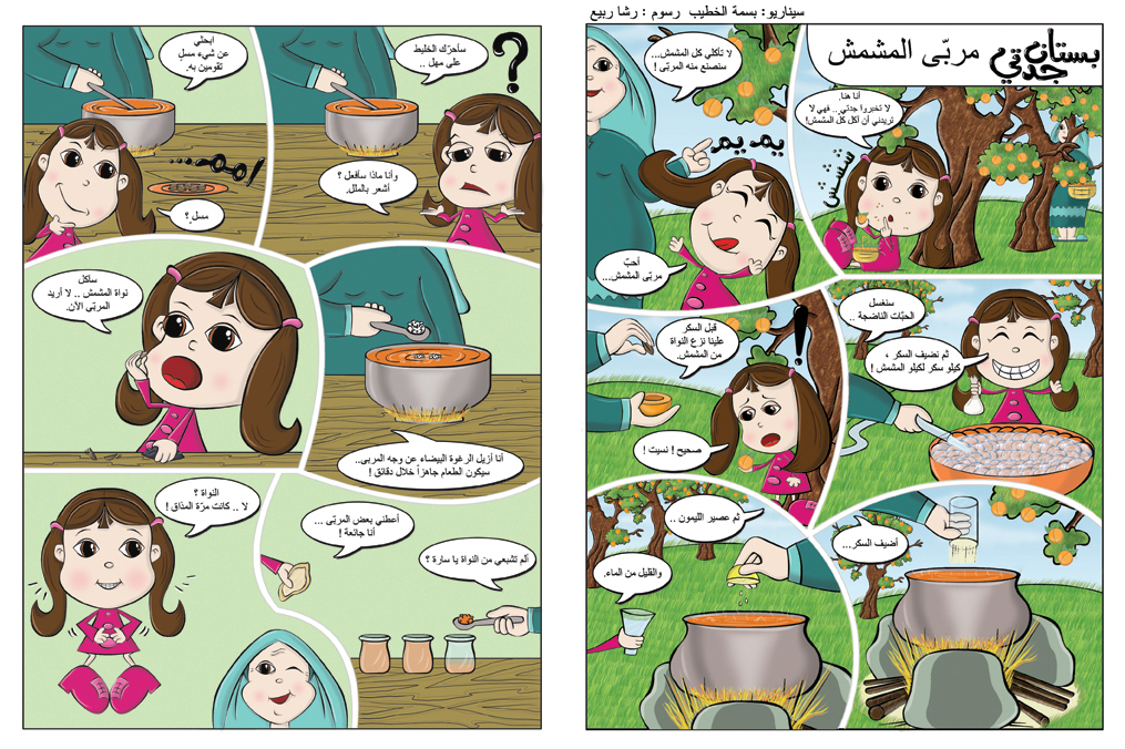 مجلة انا انثى - THE PRINCESS Bostan+jadaty+by+Rasha+Rabea+2011