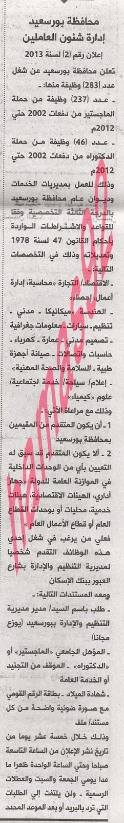 وظائف خالية فى جريدة الاهرام الثلاثاء 27-08-2013 %25D9%2585%25D8%25AD%25D8%25A7%25D9%2581%25D8%25B8%25D8%25A9+%25D8%25A8%25D9%2588%25D8%25B1%25D8%25B3%25D8%25B9%25D9%258A%25D8%25AF+%25D8%25A7%25D9%2587%25D8%25B1%25D8%25A7%25D9%2585+%25D9%2588+%25D8%25AC%25D9%2585%25D9%2587%25D9%2588%25D8%25B1%25D9%258A%25D8%25A9