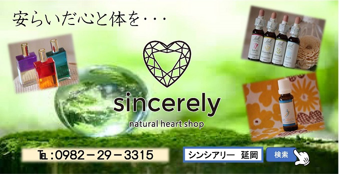 Sincerelyのホームページ