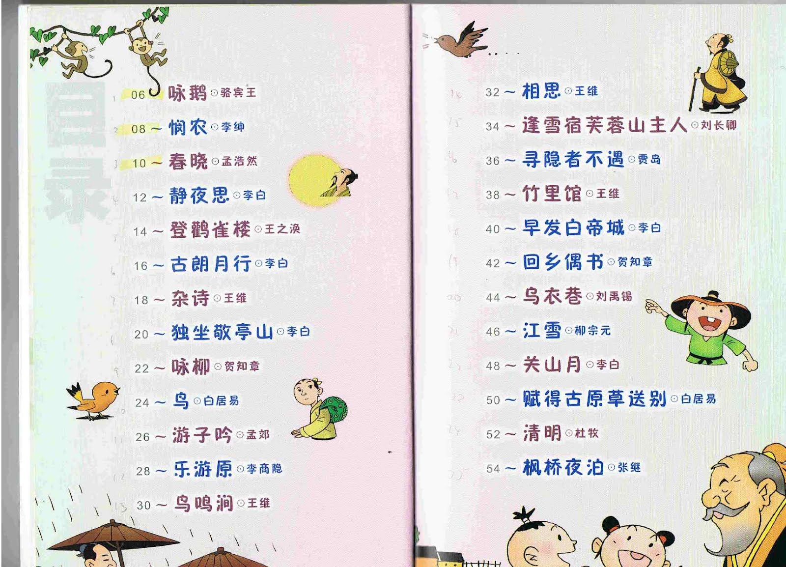 Reading And Learning Resources Tns Tang Poem Cartoon 1 13