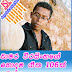 Chamara Weerasinghe Sinhala Mp3 Songs