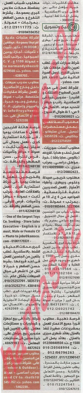 وظائف خالية فى جريدة الوسيط الاسكندرية الثلاثاء 14-05-2013 %D9%88+%D8%B3+%D8%B3+2