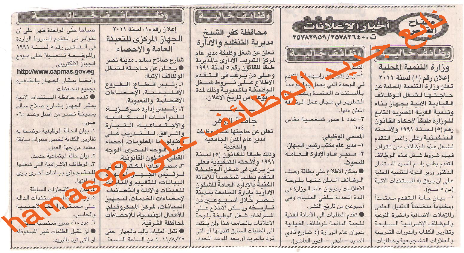 وظائف جريدة الاخبار الثلاثاء 16 اغسطس 2011 Picture+001