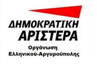 Δημοκρατική Αριστερά Ελληνικού-Αργυρούπολης
